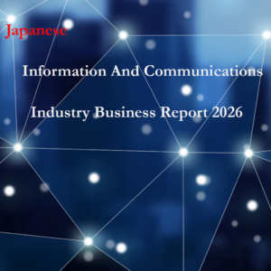 Japan’s Information and Communications Industry Business Report 2026 Complete Edtion